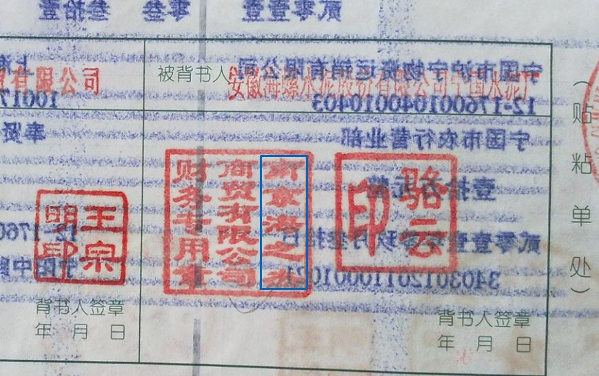 涨姿势！瑕疵票据包括哪些？该如何处理？