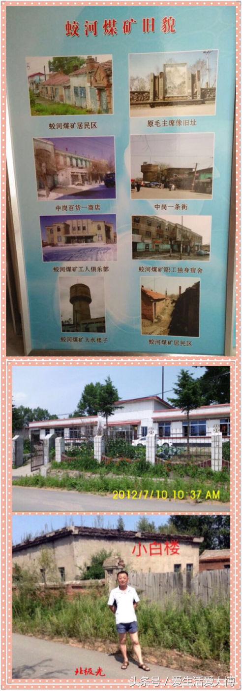 蛟河煤矿曾经的故乡......唤醒尘封的记忆
