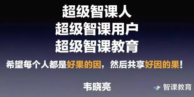 韦晓亮教育视频完整版,智课网韦晓亮