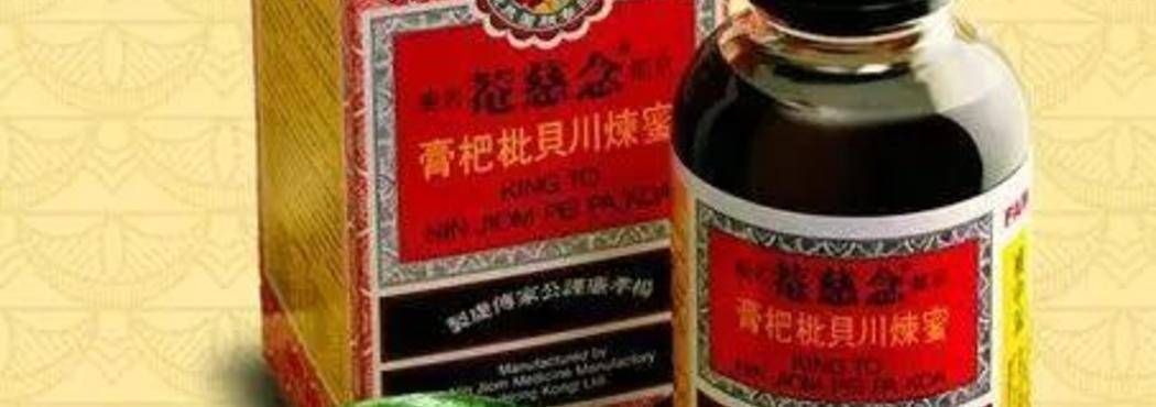 【港股】喝了这瓶川贝枇杷膏后感觉如何？