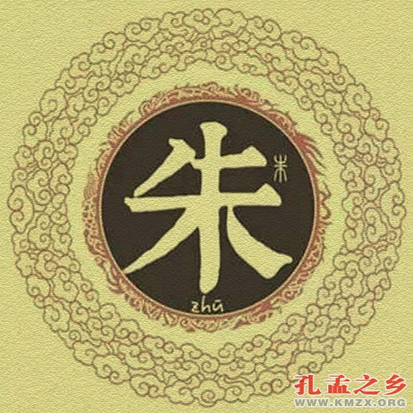 姓朱的始祖是谁,朱姓氏的得姓始祖