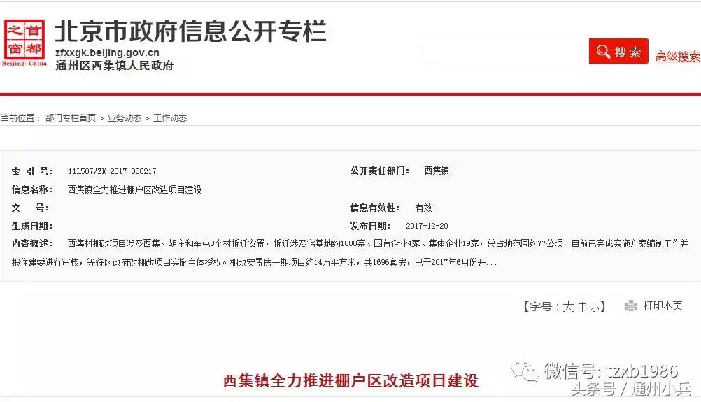 2020未来三年西集镇规划,西片区最新拆迁规划