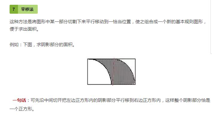 小学数学求图形的面积的方法,小学数学图形求阴影面积解题技巧