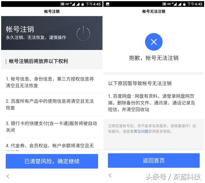各大平台账户注销方法！总有一个是你想注销的！