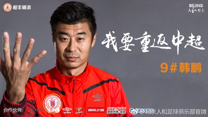 北京人和中超首发,2018中超北京人和对国安