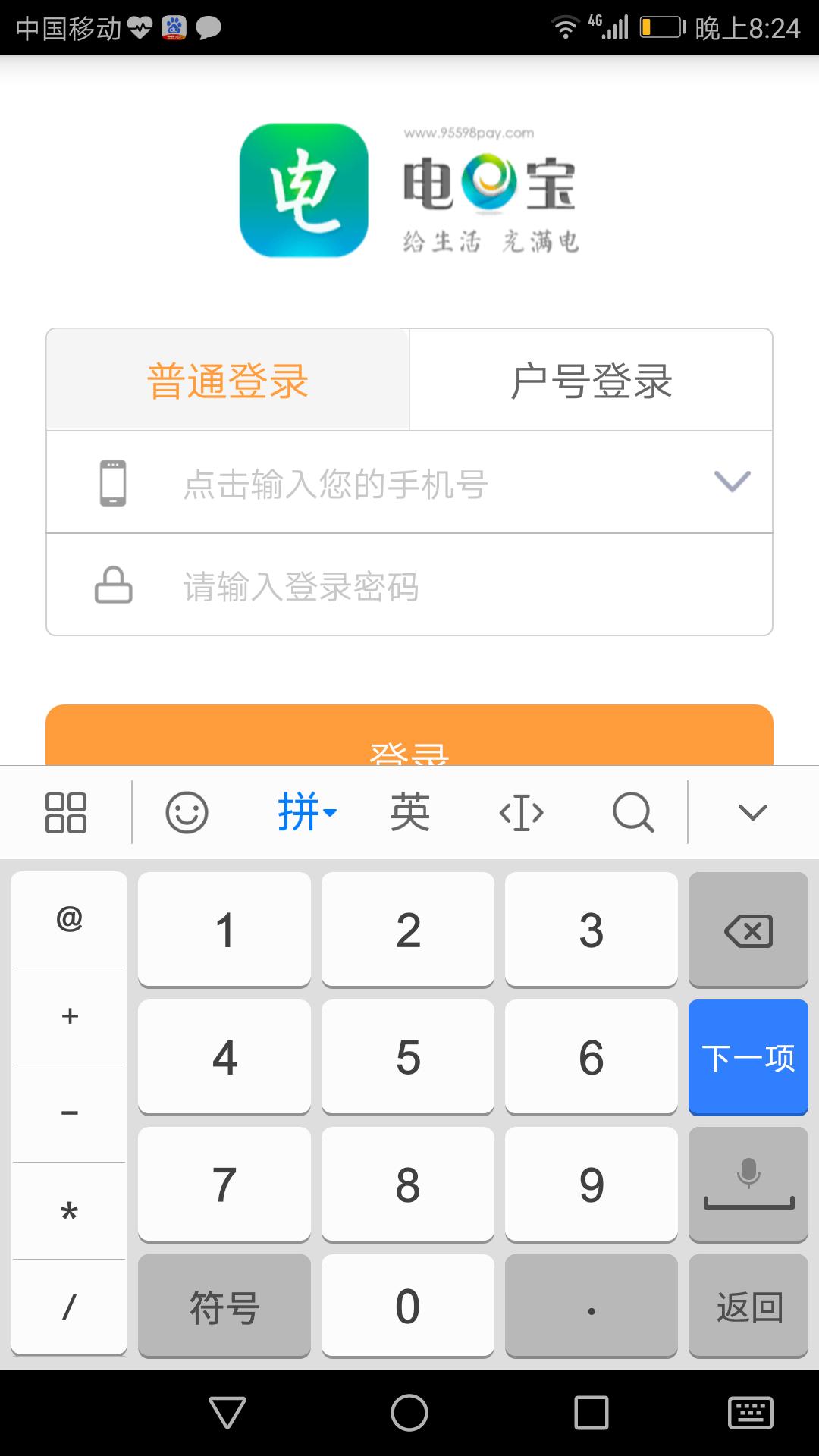 电e宝交电费,怎样用电e宝交电费