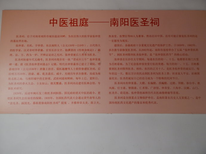 南阳医圣祠的历史底蕴,南阳为什么被称为中医祖庭