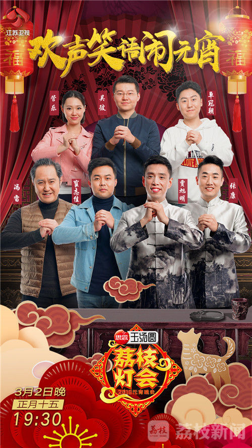 江苏卫视荔枝灯会节目单,荔枝元宵节灯会