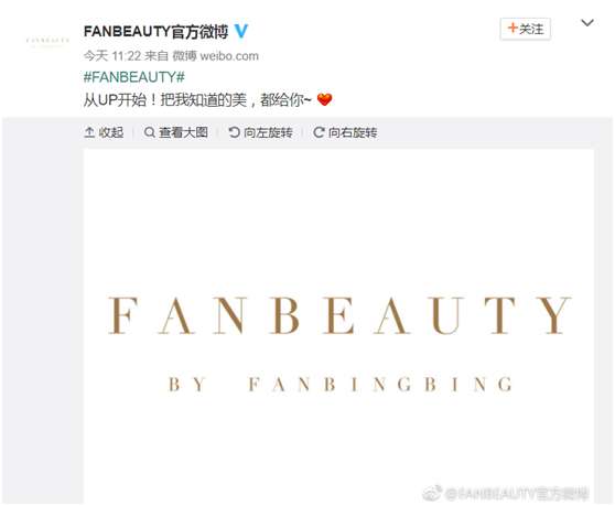 范冰冰天猫潮流盛典,范冰冰开创美妆品牌