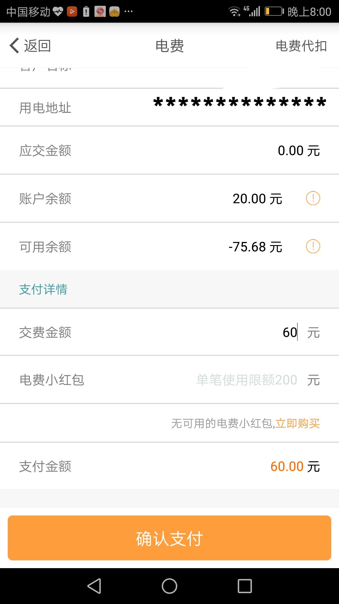 电e宝交电费,怎样用电e宝交电费