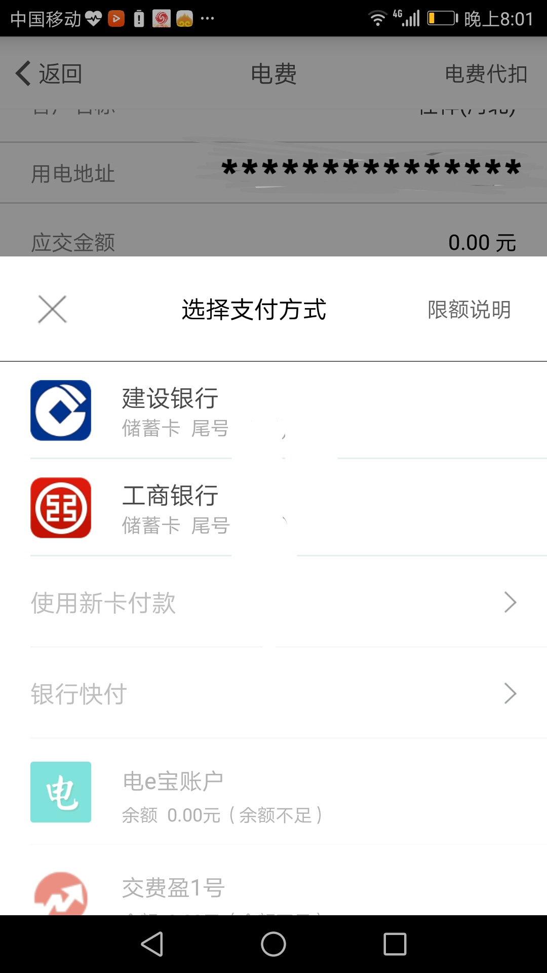 电e宝交电费,怎样用电e宝交电费
