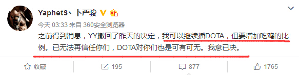 YY直播平台限播Dota专抓吃鸡Pis吐露心声已准备分道扬镳