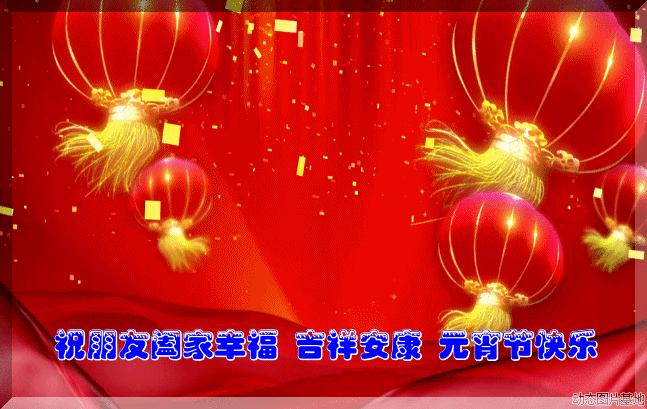 祝福正月十五元宵快乐,正月十五闹元宵开启一年好运