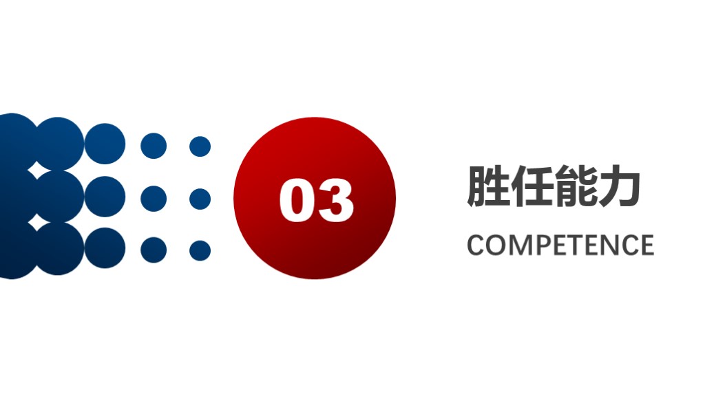 竞聘ppt简约,岗位竞聘个人简历主题ppt设计