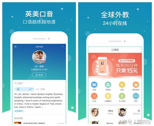 移民？考研？高考？——2018年十款最受欢迎的英语口语APP排行榜