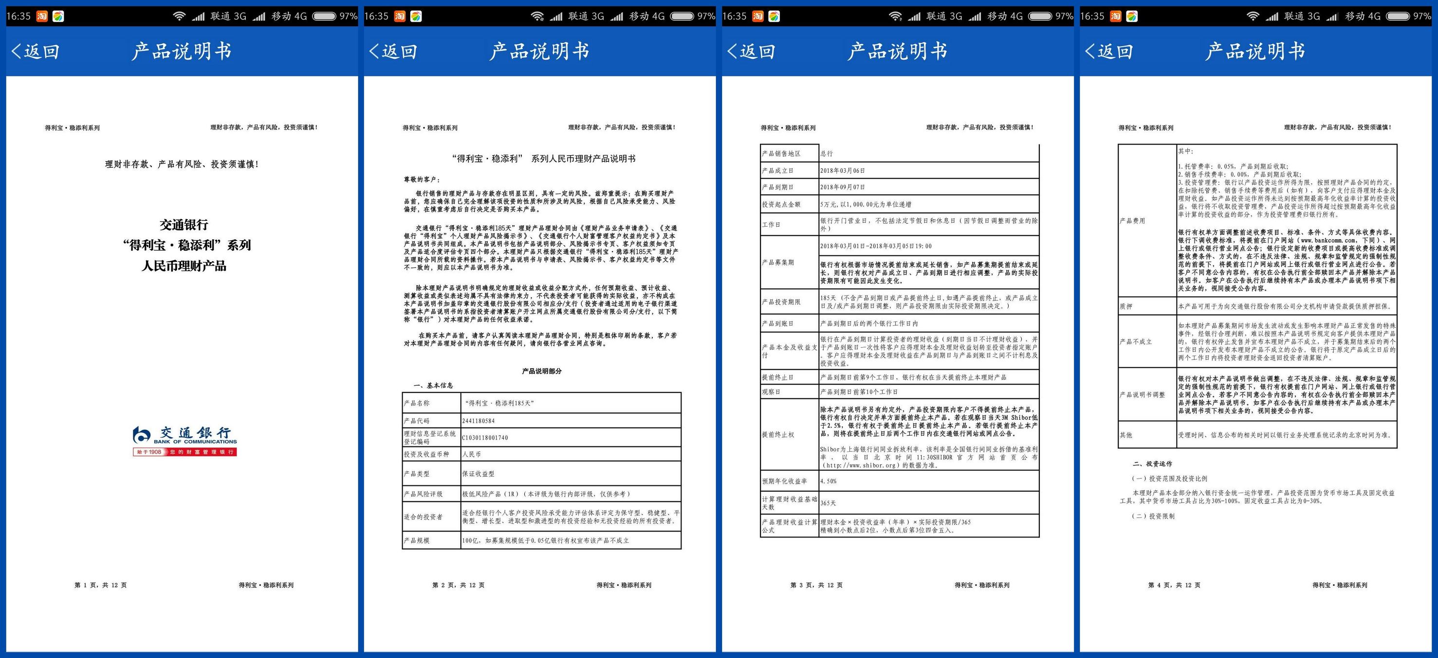 交通银行哪款理财最稳,交行理财稳享现金添利理财安全吗