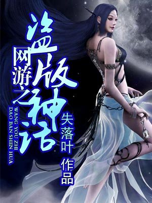 十大经典好看的网游小说排行榜,十大经典网游小说推荐