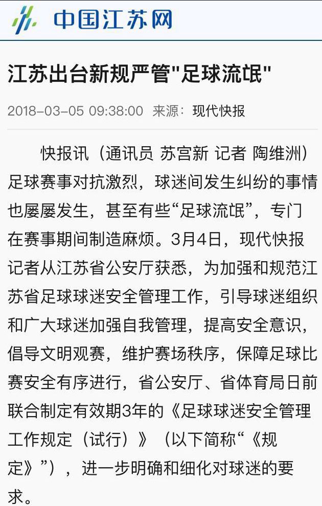 中超足协乱象整治,中超足球反腐最新消息