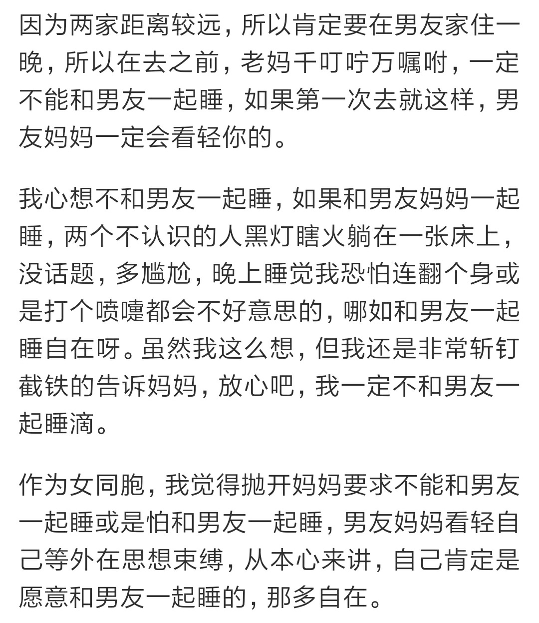 第一次去男朋友家留宿合适么,第一次去男朋友家要知道什么