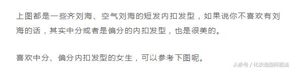 内扣外翻层次发型短发,女生短发泡面头适合什么发型