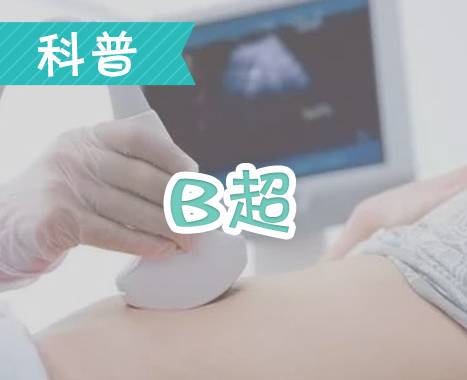 小儿颅脑b超的检查目的,孕中期b超检查目的