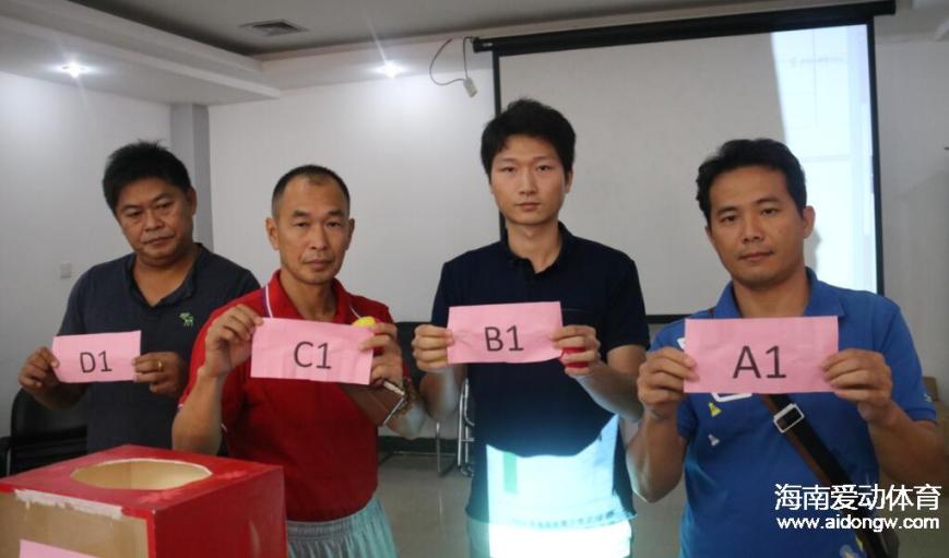 海南省青少年足球赛高校组及企业组预选赛抽签出炉