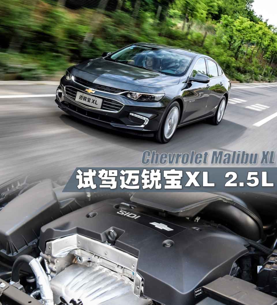 迈锐宝xl2.0哪一款最好,雪佛兰迈锐宝xl试驾2.0t零百加速