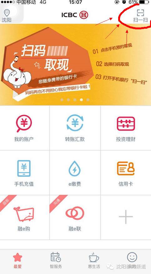 在咱大沈阳,没带银行卡照样能取现!老方便了!