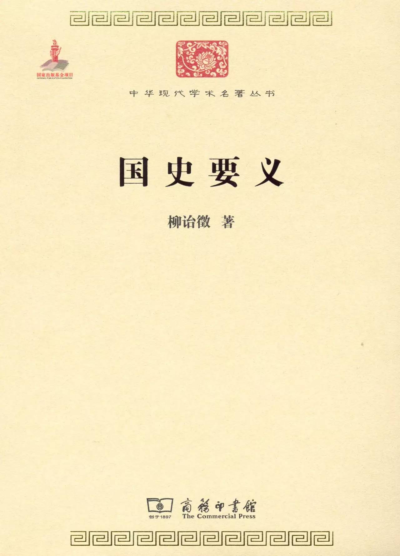 50本历史名著(必备书单)|百年学脉特别推荐(五)