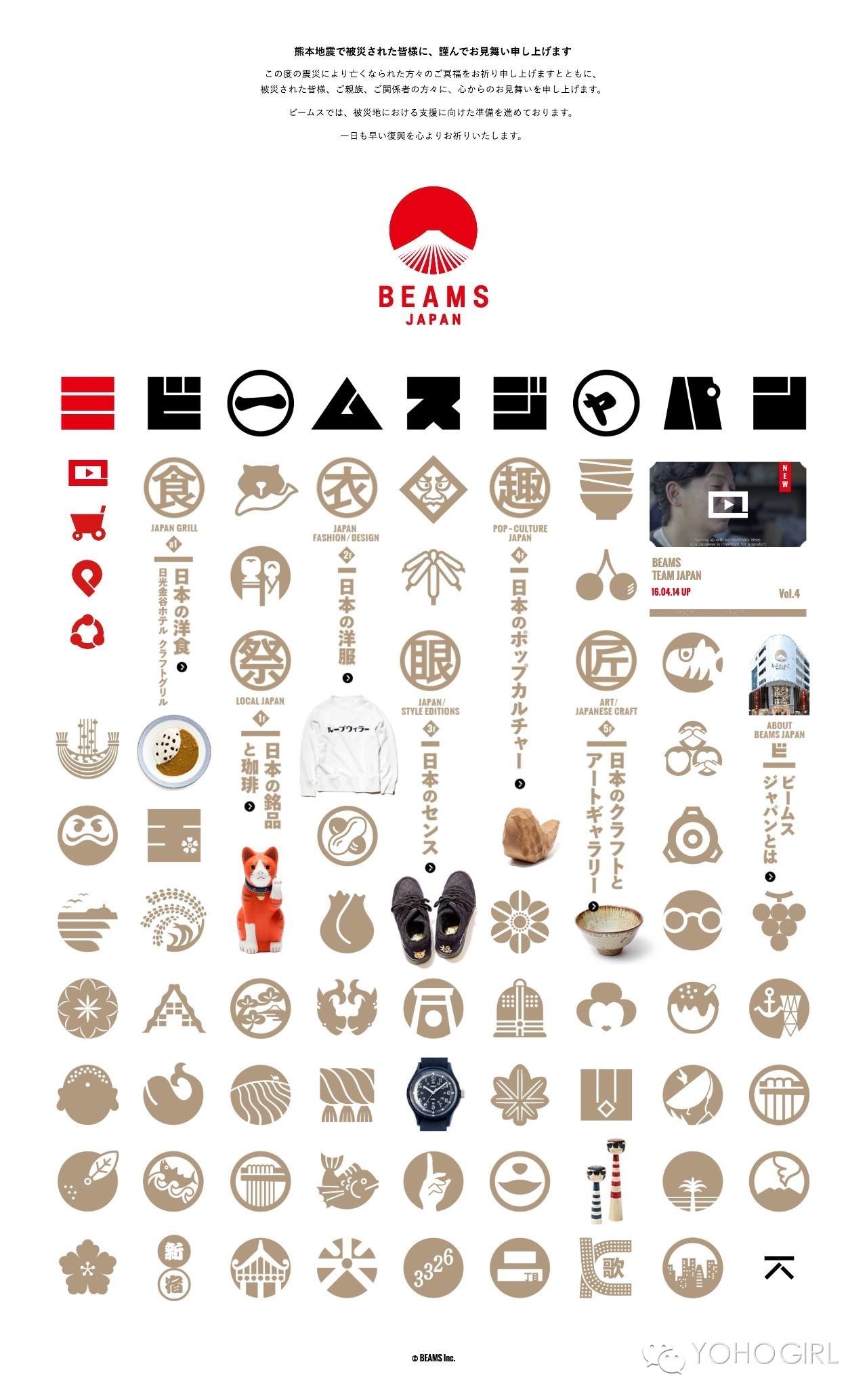 beams日本总店,beams东京店