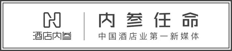 任命最新五星级酒店任命：港中旅、威斯汀、万达嘉华、凯悦、皇冠假日、索菲特、洲际、希尔顿