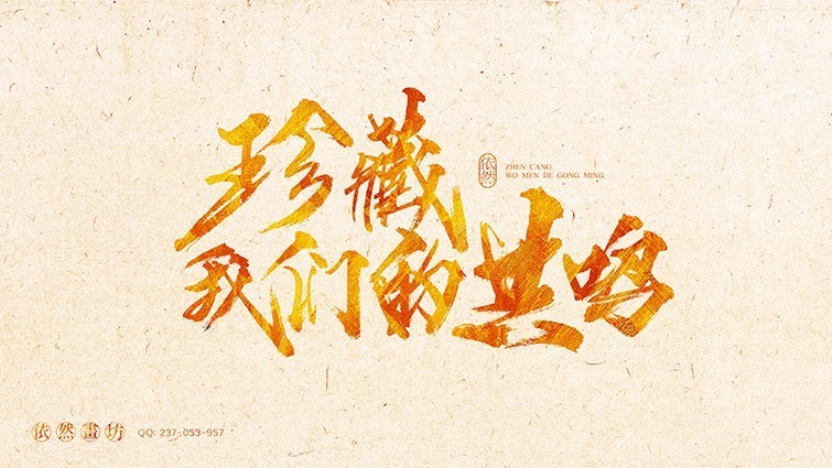 你见过的最喜欢的书法作品,非专业的书法作品欣赏