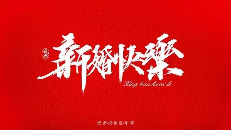 你见过的最喜欢的书法作品,非专业的书法作品欣赏