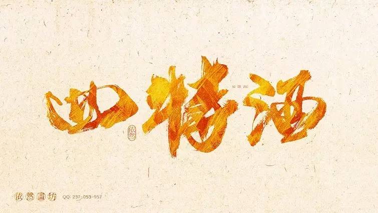 你见过的最喜欢的书法作品,非专业的书法作品欣赏