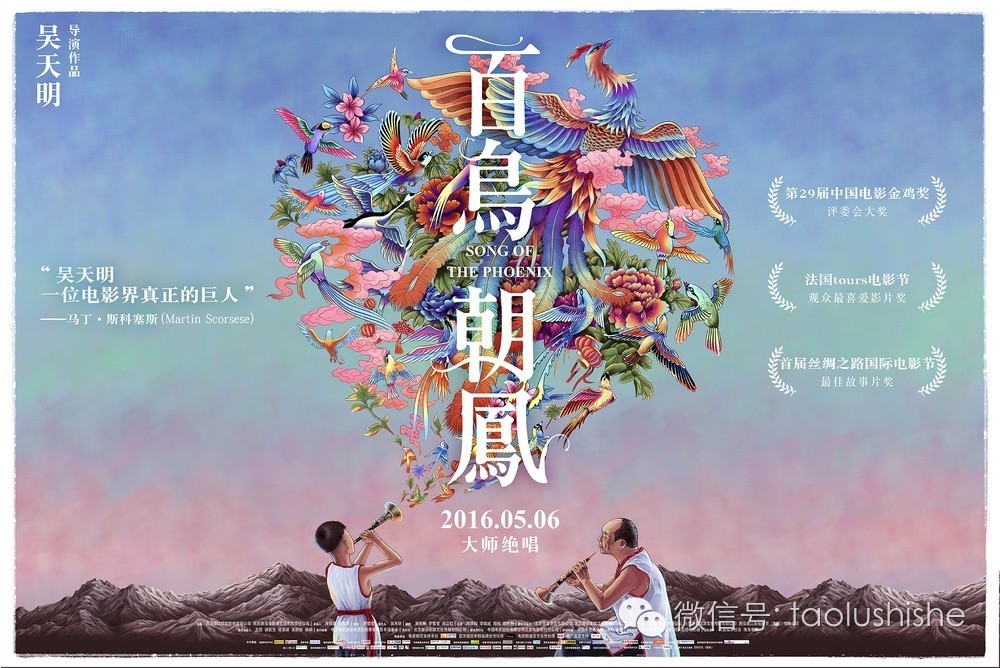 百鸟朝凤影评主题思想,百鸟朝凤影评500字左右