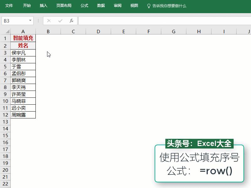 你还在手工填充序号？别傻了，2个以上序号我都不填，这5招送给你