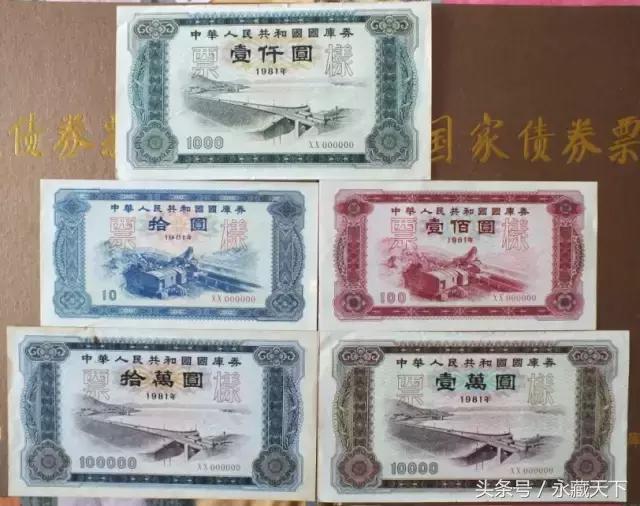 中国国库券票样大全,中国国库券1994年全套