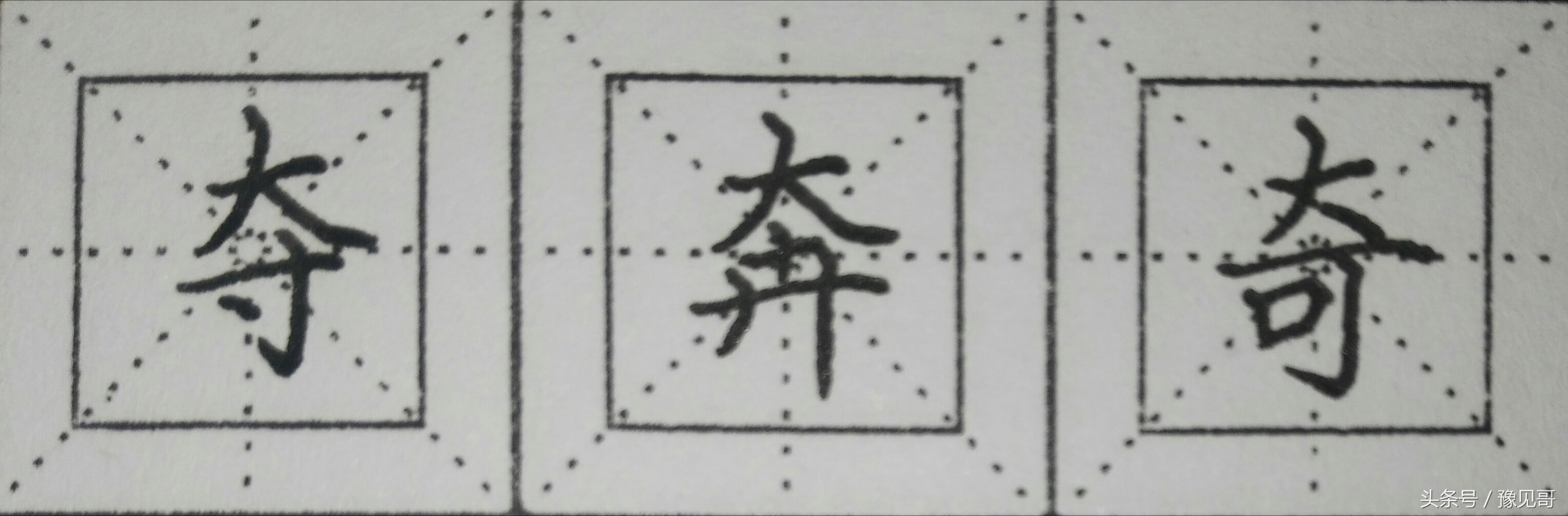 偏旁部首为寸的字,部首寸字旁