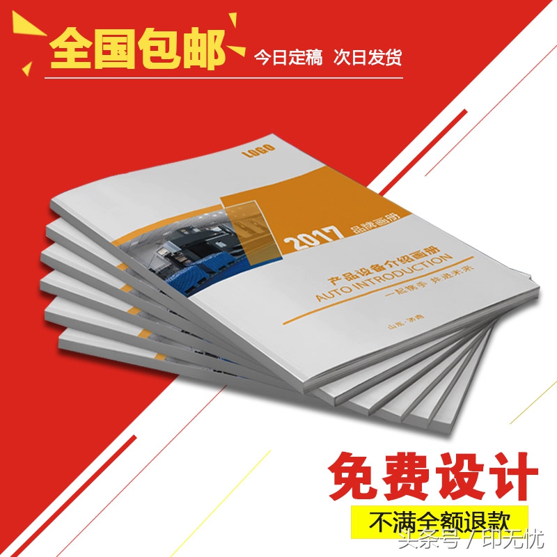 企业画册印刷要注意什么,画册印刷如何挑选质量好的厂家