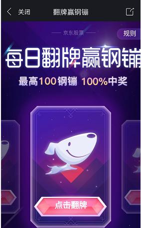 京东小白卡钢镚怎么领,京东怎么京豆换金