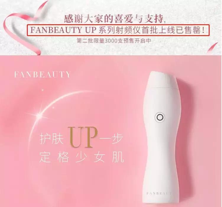 范冰冰推荐的射频仪是哪款,范冰冰射频仪有用吗