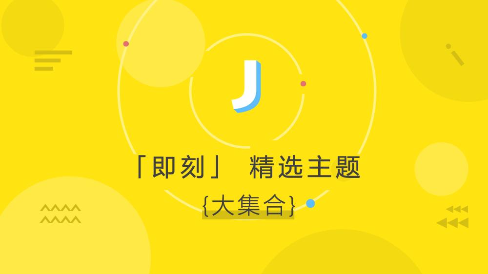 android苹果都可以用的主题,安卓无需app就可以使用苹果主题