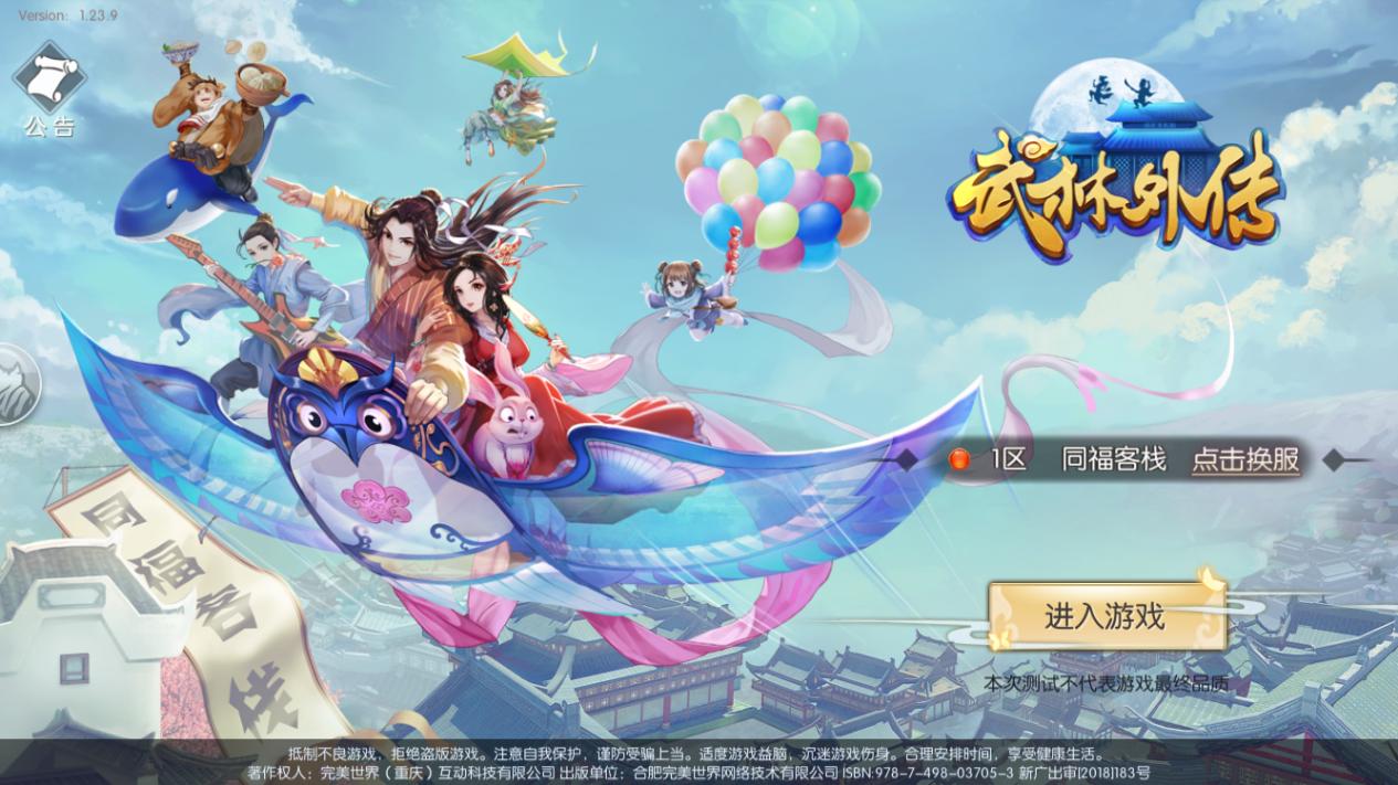 武林外传手游最新公测,武林外传手游最新版本攻略