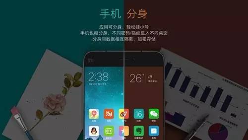 如何防止女友查岗？MIUI8让手机也能分身