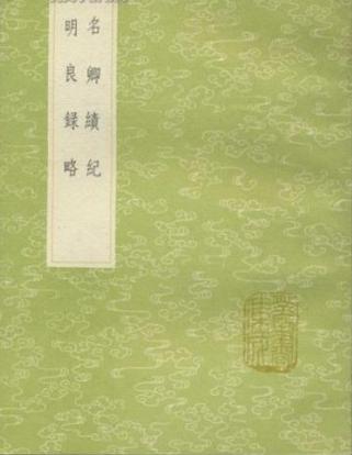 永乐一朝22载，有一建文旧臣为何能一路高升，成为真正的不倒翁