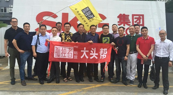 孤独者粘盟社群推出名企探访活动，走进互联网家电第一品牌SKG