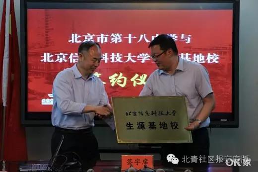 北京十八中教育集群,十八中学校怎么样