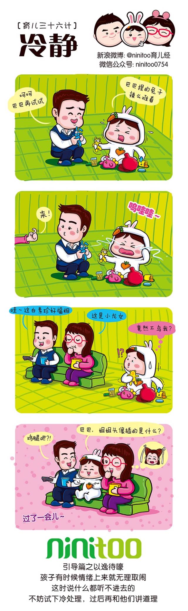 “暖爸”遇“萌娃”！超Q育儿经等你来取！