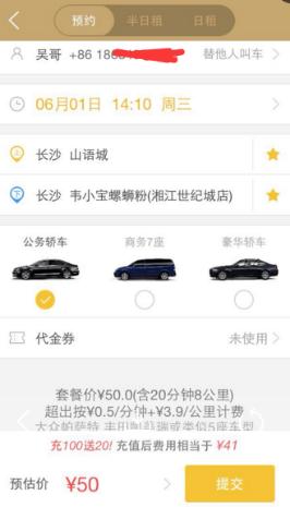 怎么样才可以做专车,怎么在高德上打神州专车