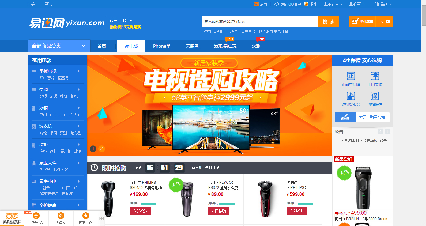 易迅网惊天巨变，这还是购物网站吗？